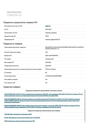 Цифровой Нивелир Dini12 Цифровой Нивелир Dini12