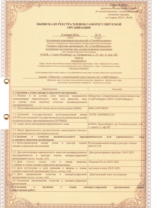 Выписка из реестра членов саморегулированной организации  Выписка из реестра членов саморегулированной организации